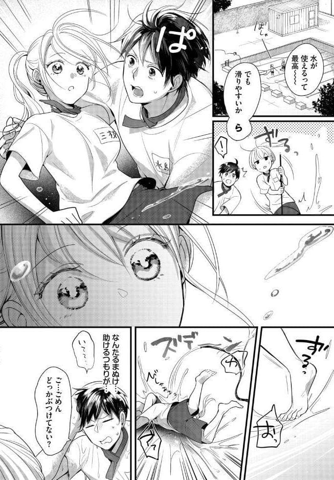 雨宿りはふたりきり