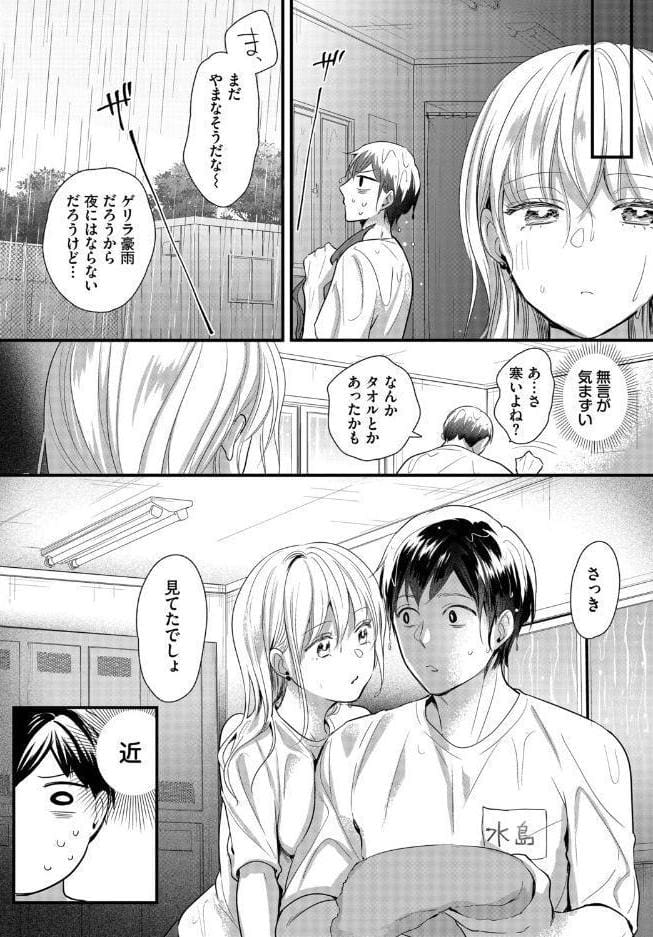 雨宿りはふたりきり