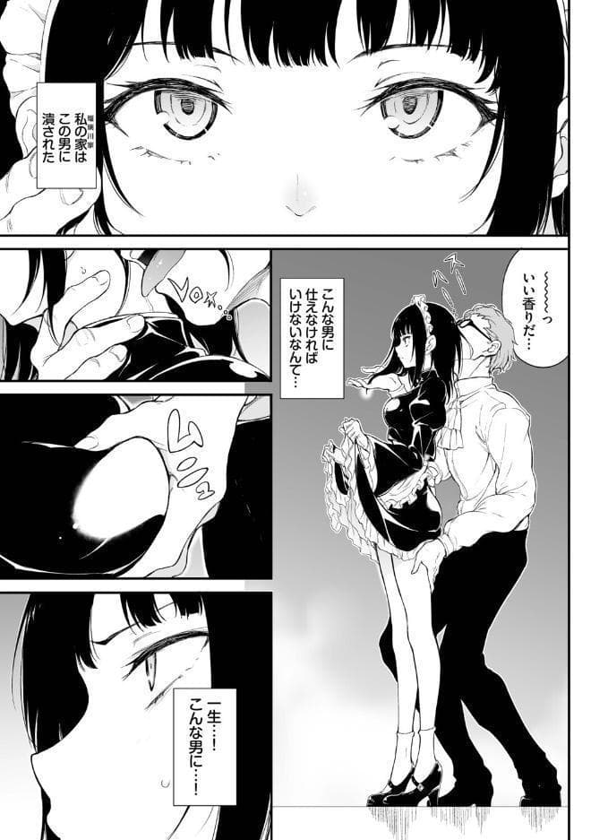 メイド教育。ー没落貴族 瑠璃川椿ー（単行本）【デジタル特装版】【FANZA限定版】