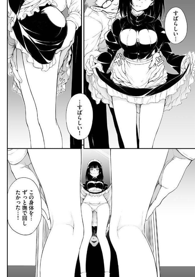 メイド教育。ー没落貴族 瑠璃川椿ー（単行本）【デジタル特装版】【FANZA限定版】