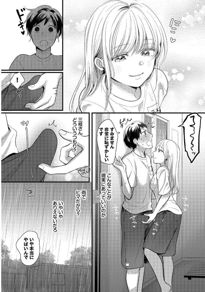 雨宿りはふたりきり
