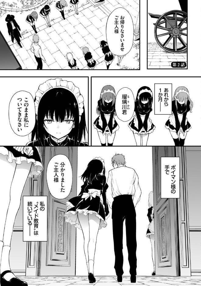 メイド教育。ー没落貴族 瑠璃川椿ー（単行本）【デジタル特装版】【FANZA限定版】