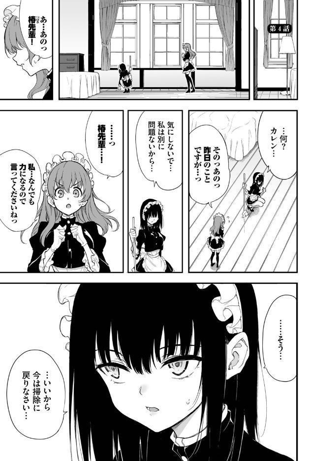 メイド教育。ー没落貴族 瑠璃川椿ー（単行本）【デジタル特装版】【FANZA限定版】