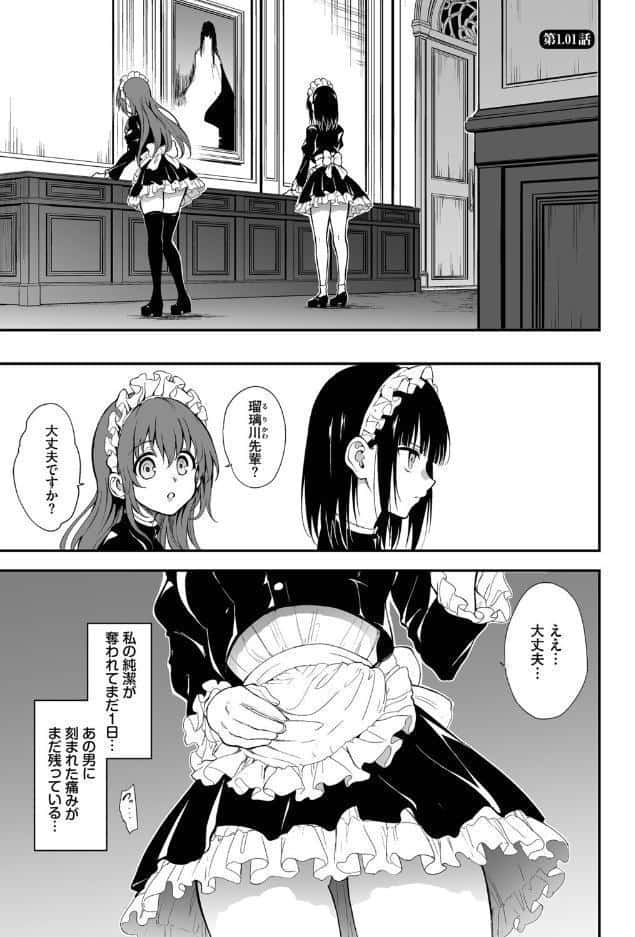 メイド教育。ー没落貴族 瑠璃川椿ー（単行本）【デジタル特装版】【FANZA限定版】