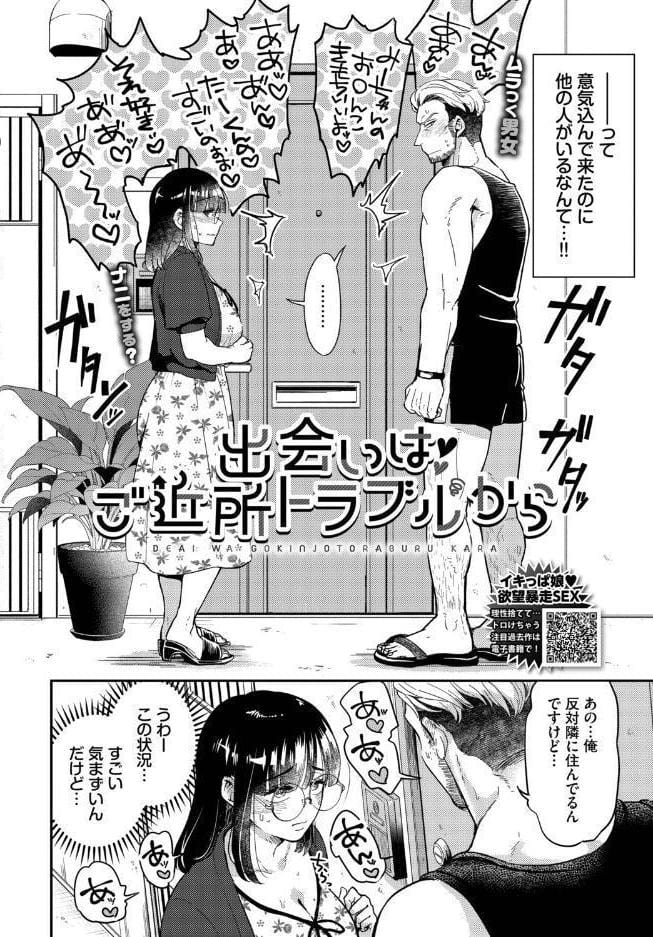 読み放題プランなら無料で、出会いはご近所トラブルから【おぷろていん】が読めるかも!