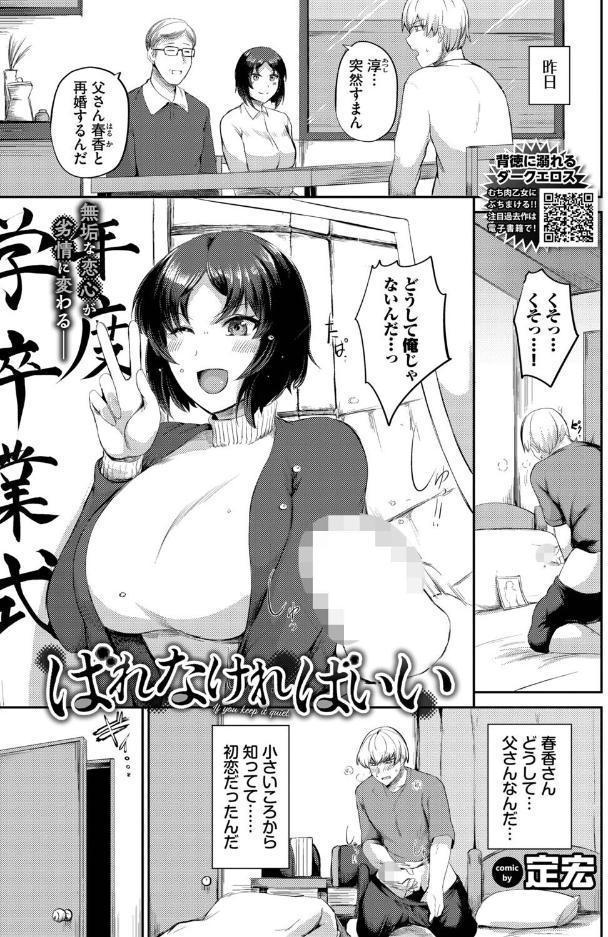 ばれなければいい