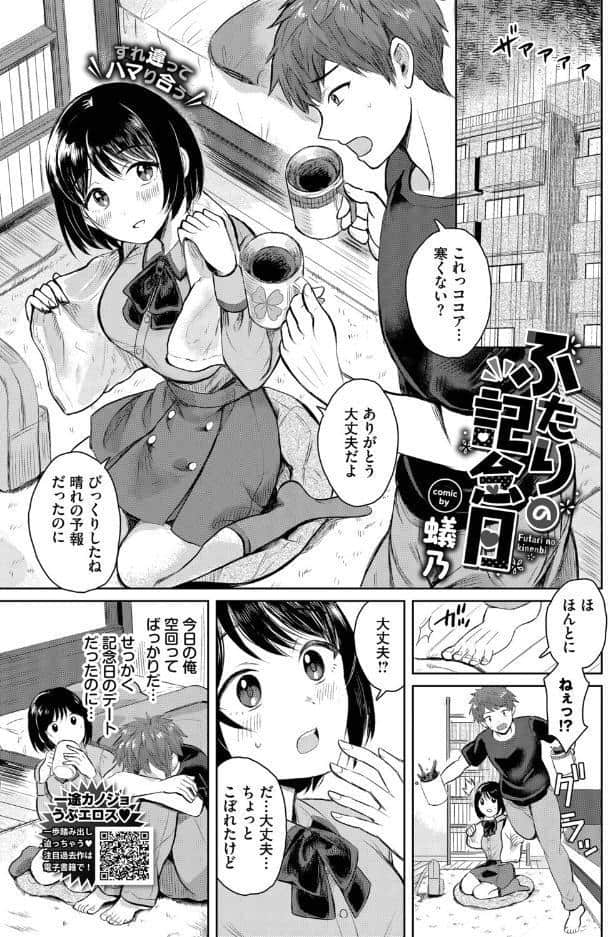 ふたりの記念日