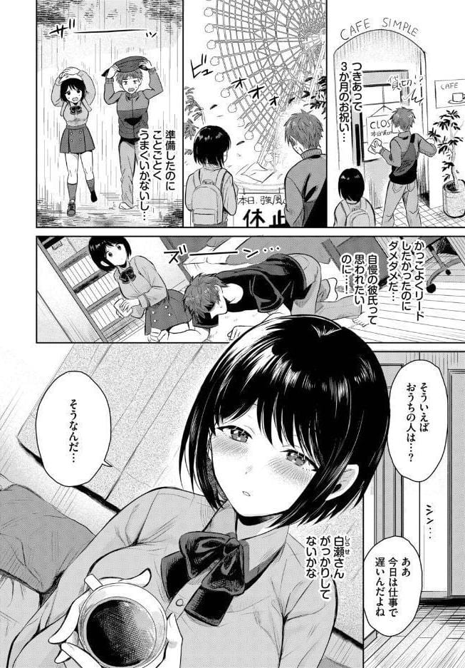 ふたりの記念日