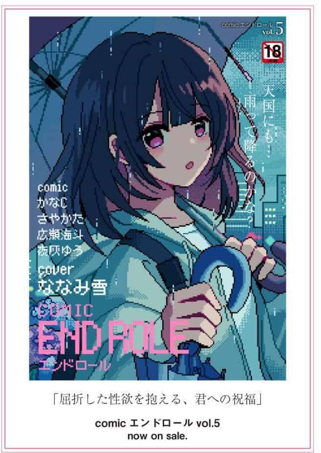 読み放題プランなら無料で、後編【かなC】が読めるかも!