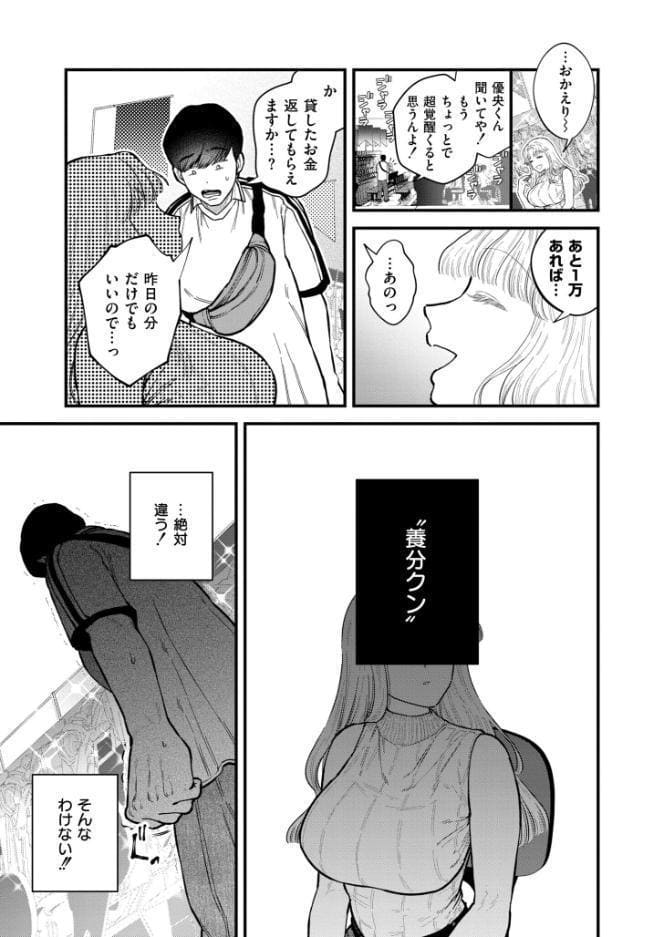 読み放題プランなら無料で、養分くん【タカハシルクナ】が読めるかも!