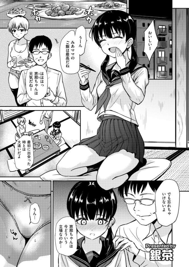恵那ちゃんは阿久津夫妻の性奴● 前編