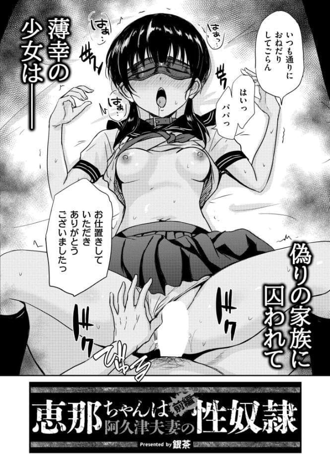 恵那ちゃんは阿久津夫妻の性奴● 前編