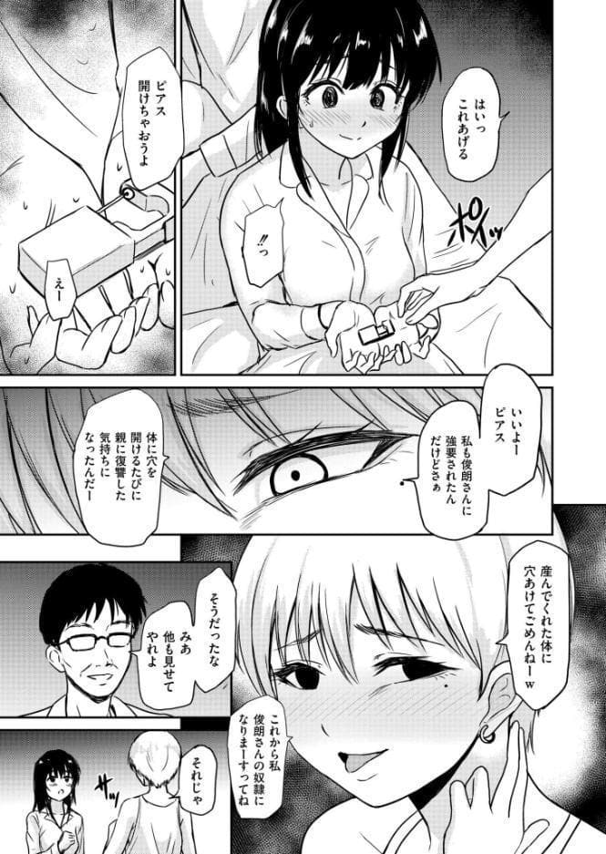 恵那ちゃんは阿久津夫妻の性奴● 前編