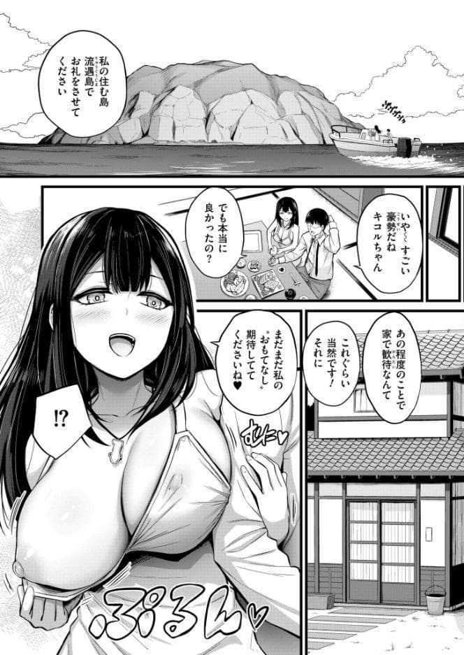 読み放題プランなら無料で、孕ませ流遇ハーレム島 第1話【内藤キララ】が読めるかも!