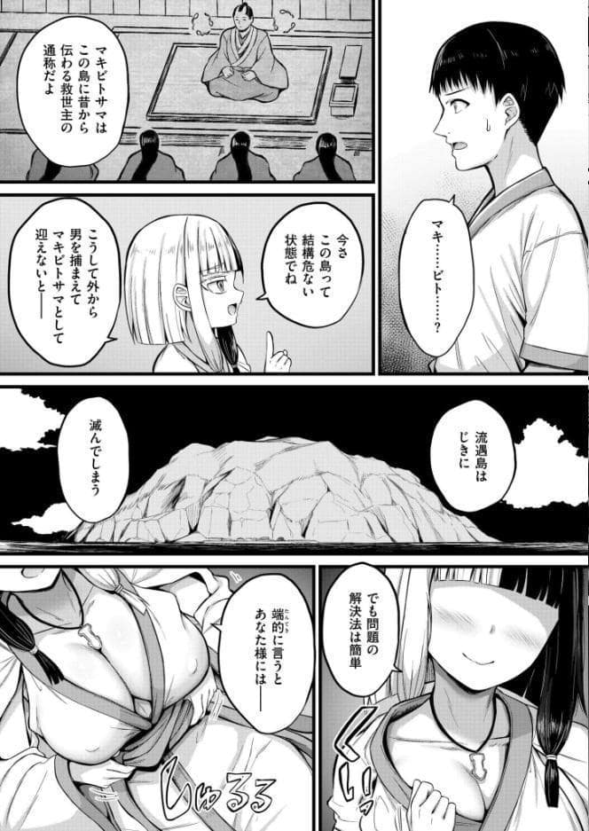 孕ませ流遇ハーレム島 第1話