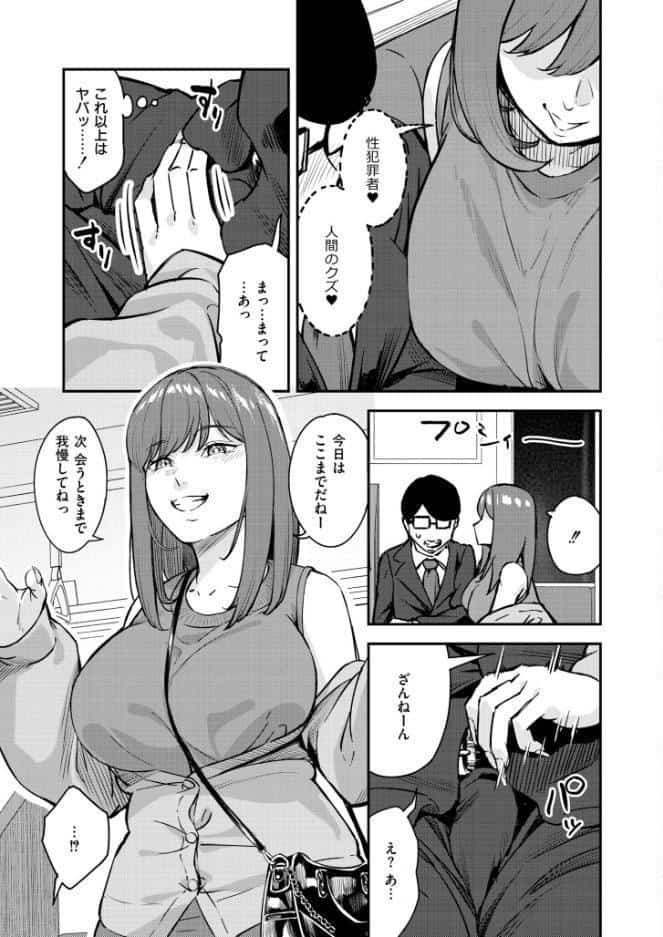 逆痴●、爆乳JD乗り合わせ