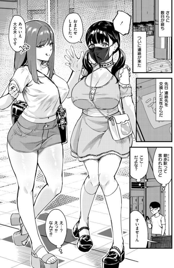 逆痴●、爆乳JD乗り合わせ