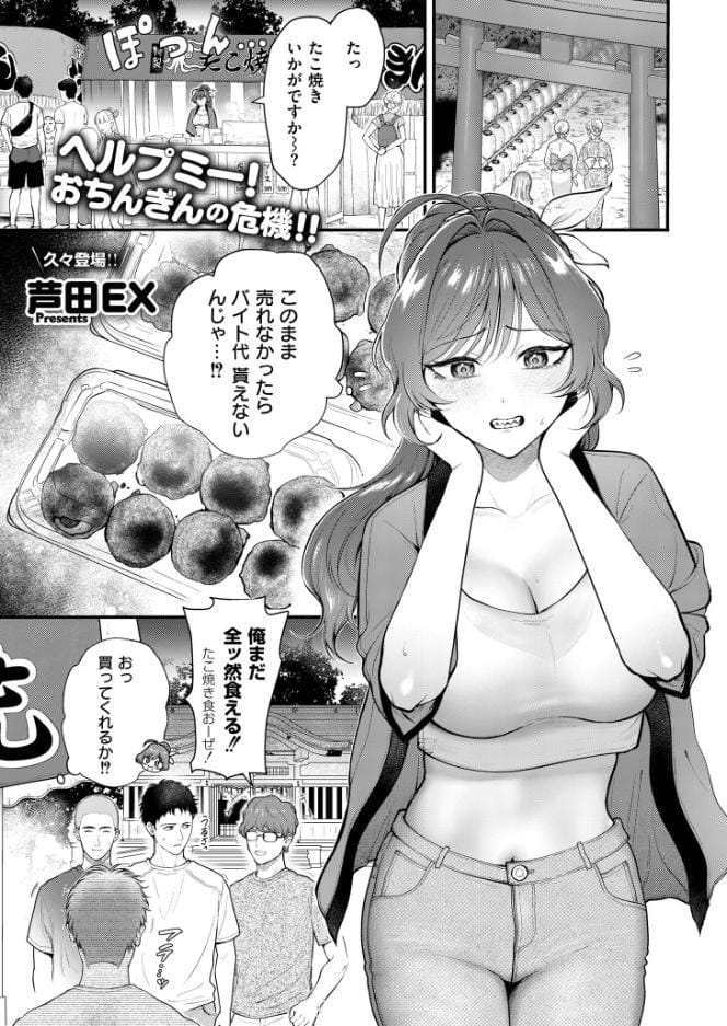 読み放題プランなら無料で、アツアツとろけるたこ焼きと恋【芦田EX】が読めるかも!