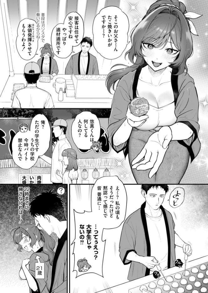 アツアツとろけるたこ焼きと恋