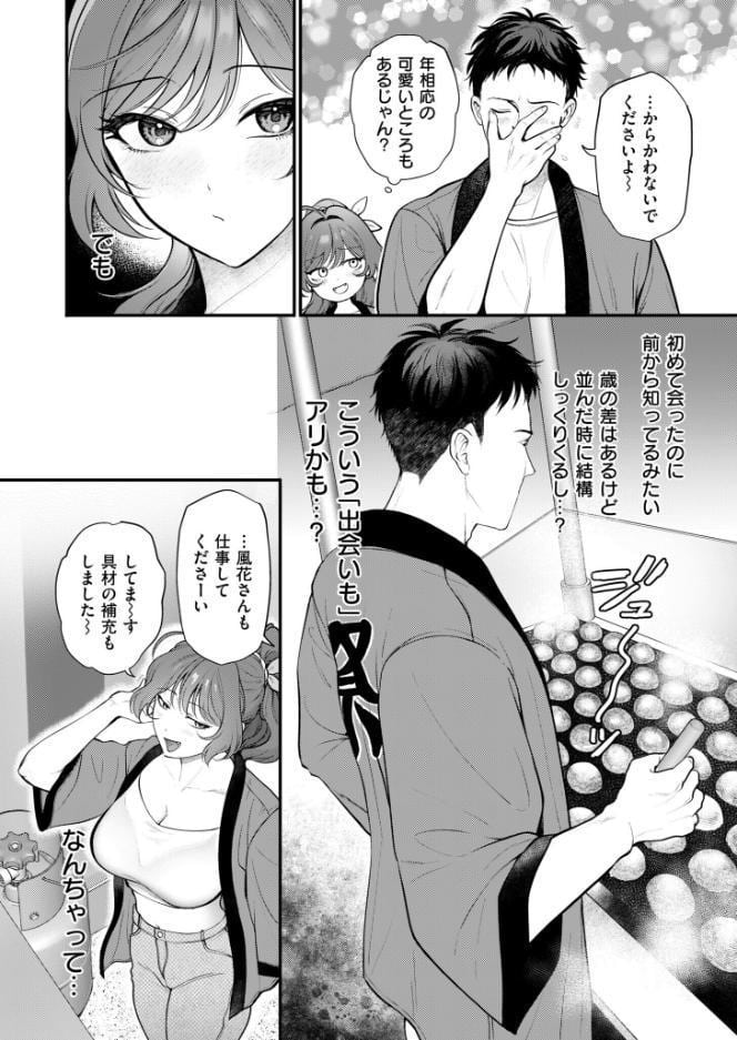 アツアツとろけるたこ焼きと恋