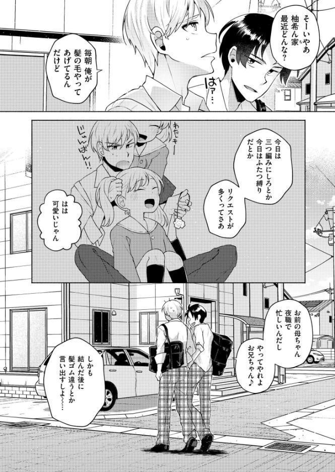 TS偽装カノジョ -親友の彼女になった俺たち- 第1話