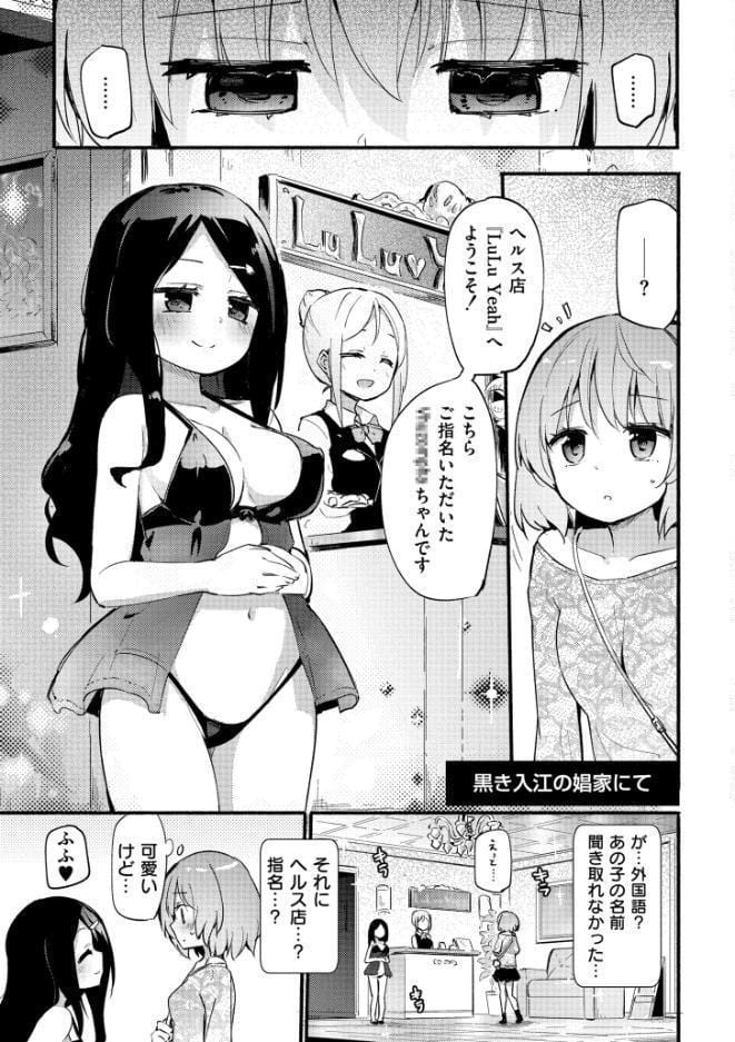 ちちゆりラプソディ