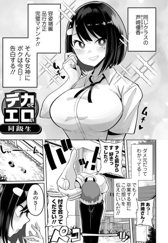 ザコマゾ・完全敗北