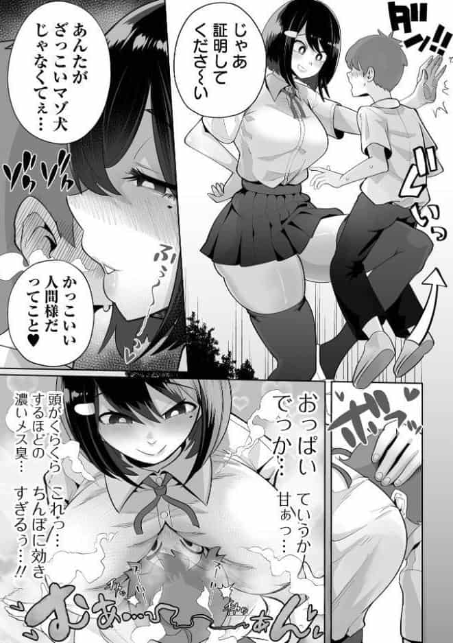 ザコマゾ・完全敗北