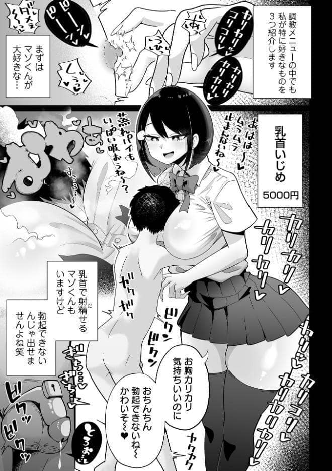 ザコマゾ・完全敗北