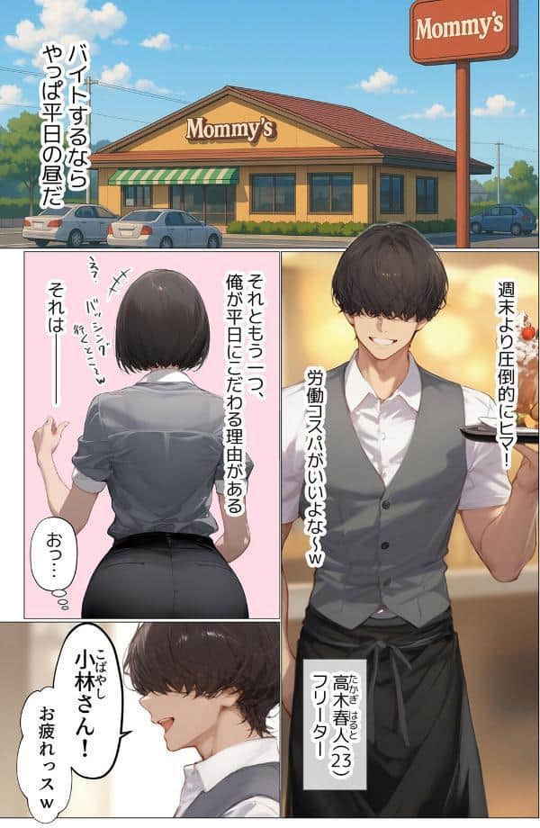 バ先のパート主婦（アラフォー・子持ち）旦那も知らない変態SEXで寝取り開発 1