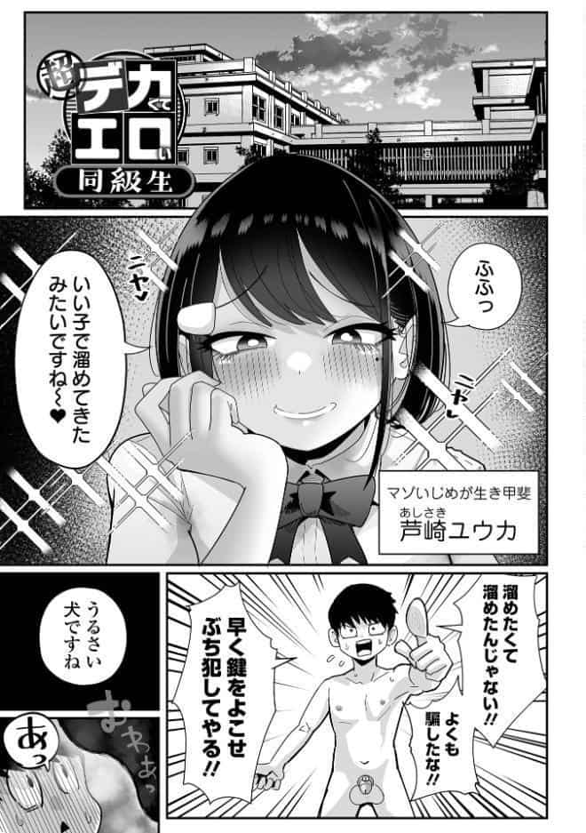 ザコマゾ・完全敗北