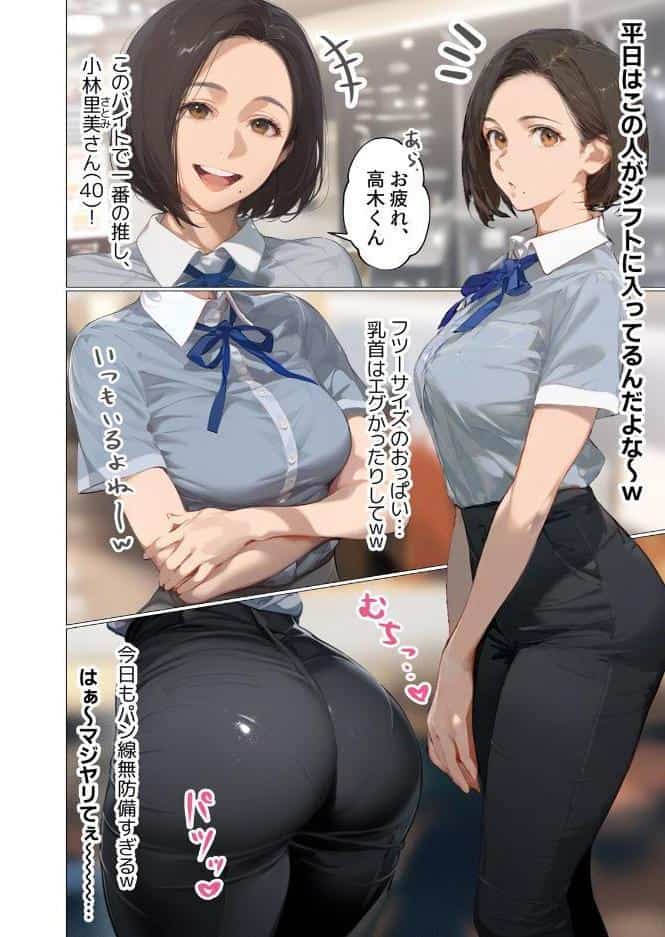 バ先のパート主婦（アラフォー・子持ち）旦那も知らない変態SEXで寝取り開発 1
