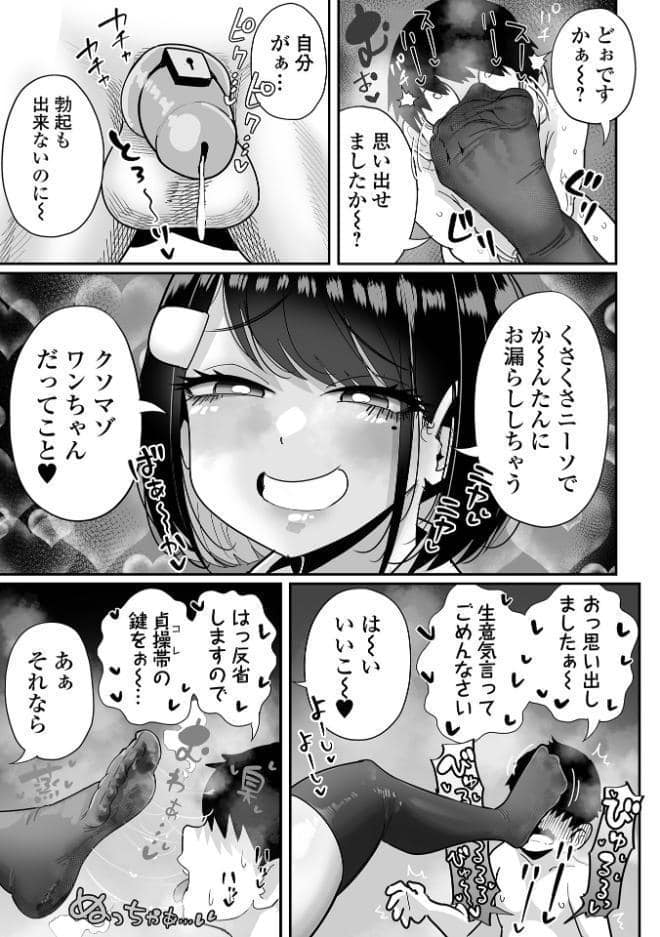 ザコマゾ・完全敗北