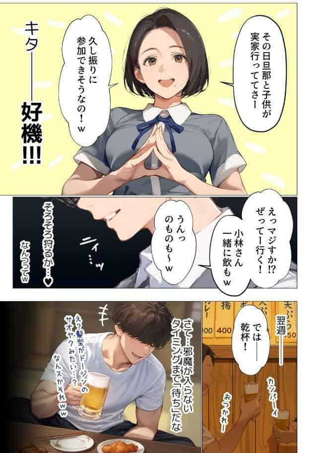 バ先のパート主婦（アラフォー・子持ち）旦那も知らない変態SEXで寝取り開発 1