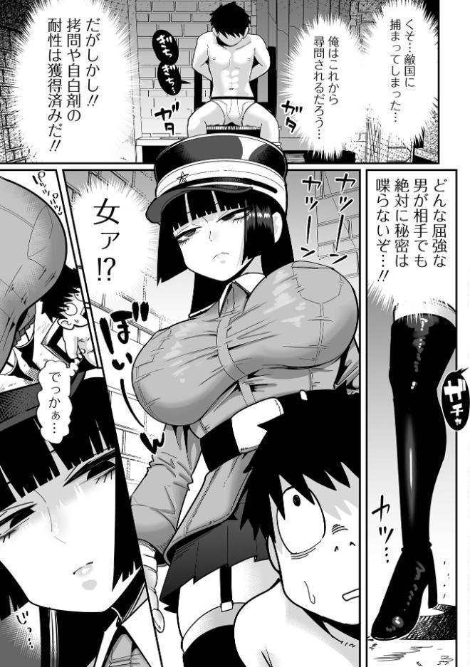 ザコマゾ・完全敗北