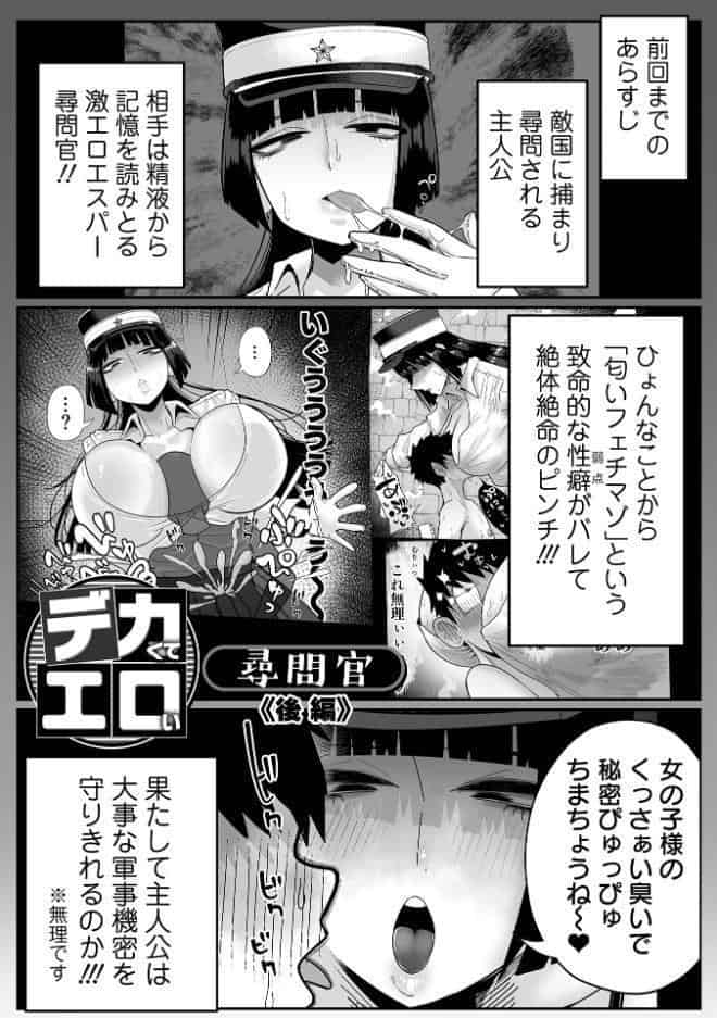 ザコマゾ・完全敗北