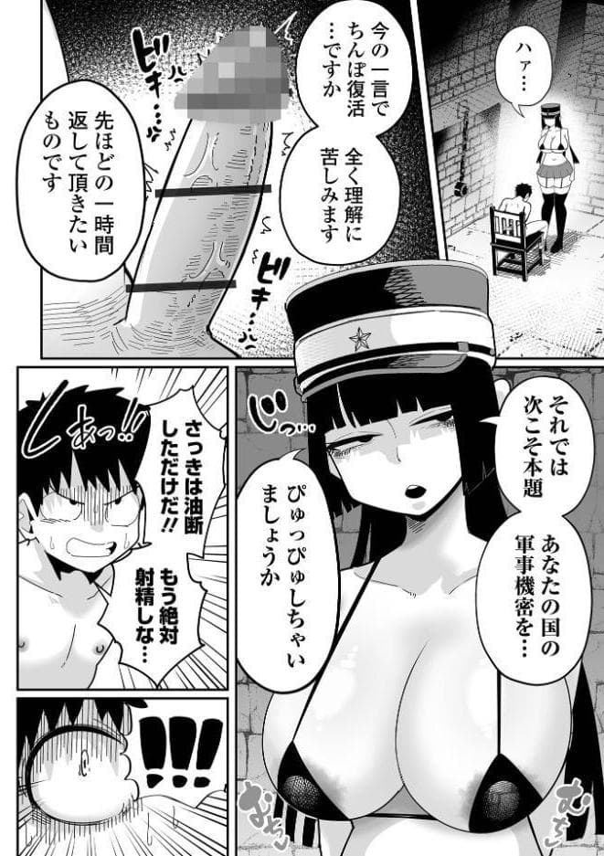 ザコマゾ・完全敗北