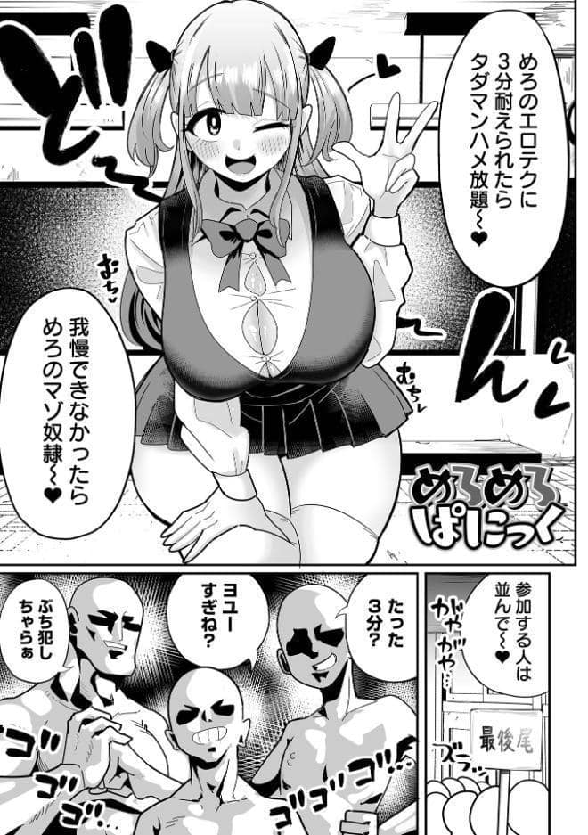 ザコマゾ・完全敗北