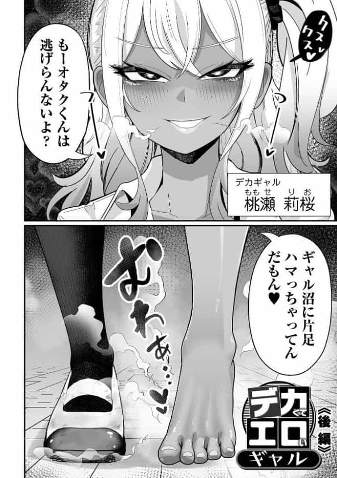 ザコマゾ・完全敗北
