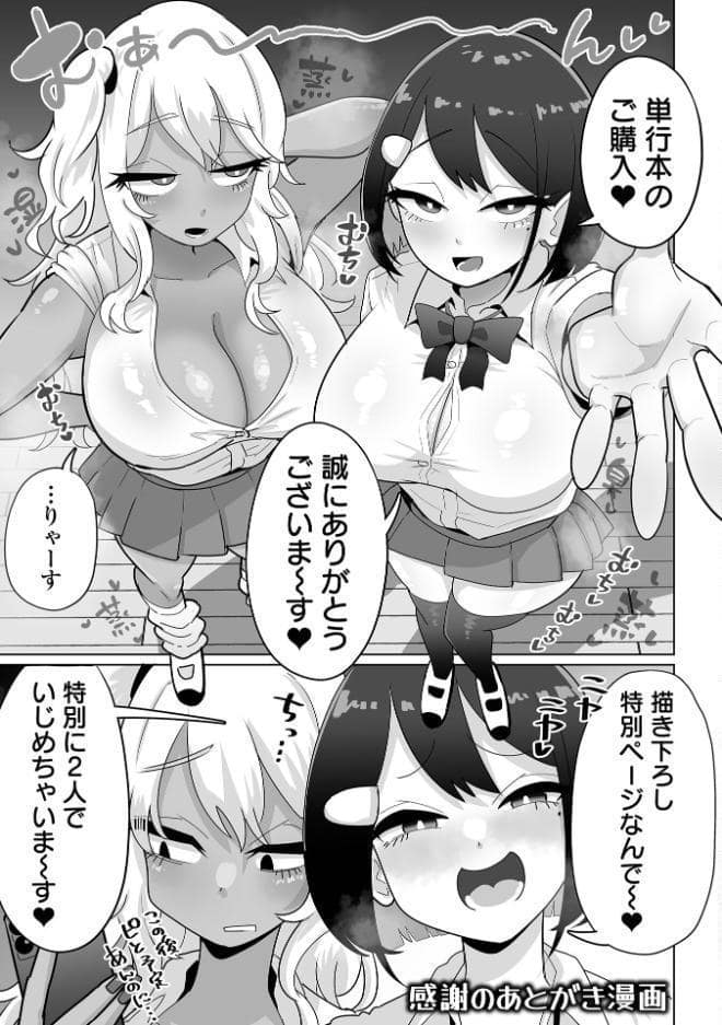 ザコマゾ・完全敗北