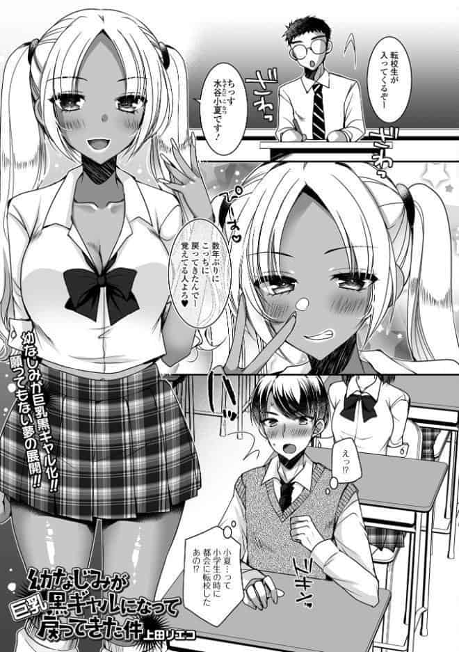 黒ギャルちゃんとパコるっしー