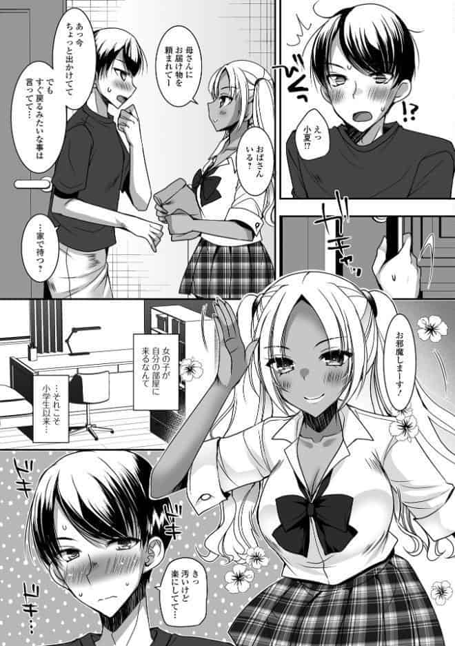 黒ギャルちゃんとパコるっしー