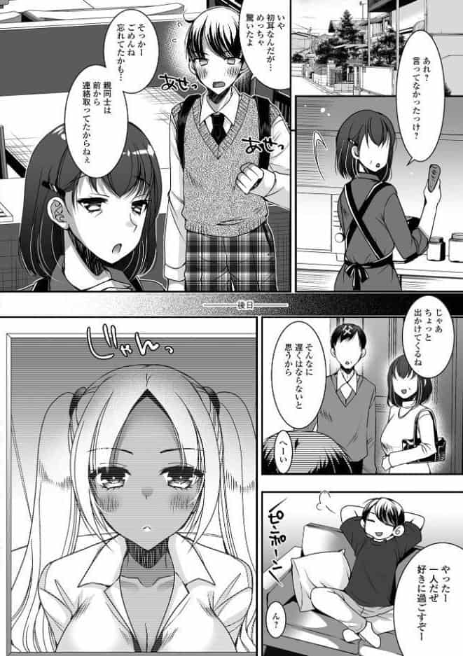 黒ギャルちゃんとパコるっしー