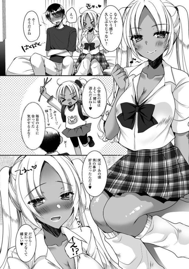黒ギャルちゃんとパコるっしー