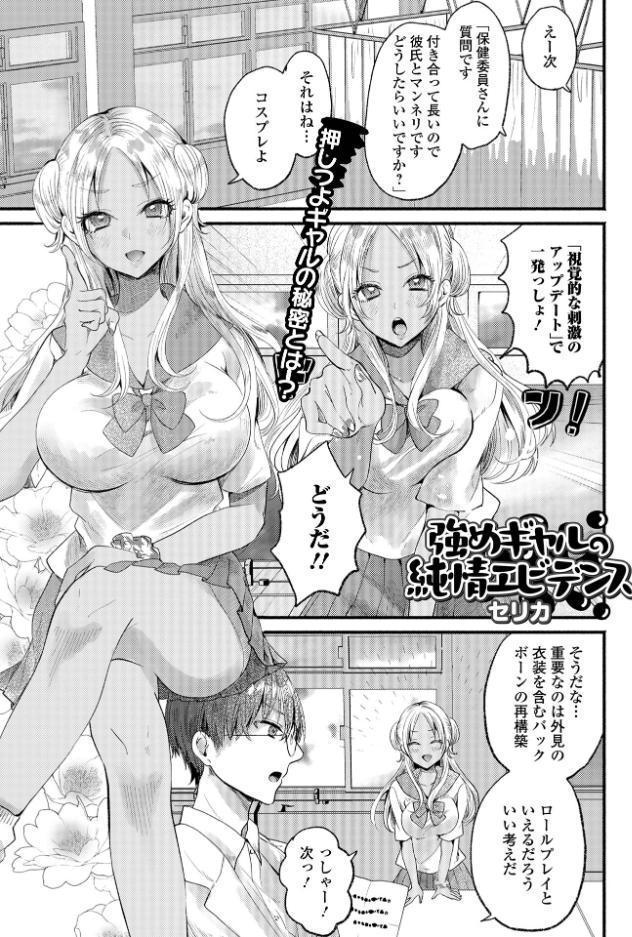 黒ギャルちゃんとパコるっしー