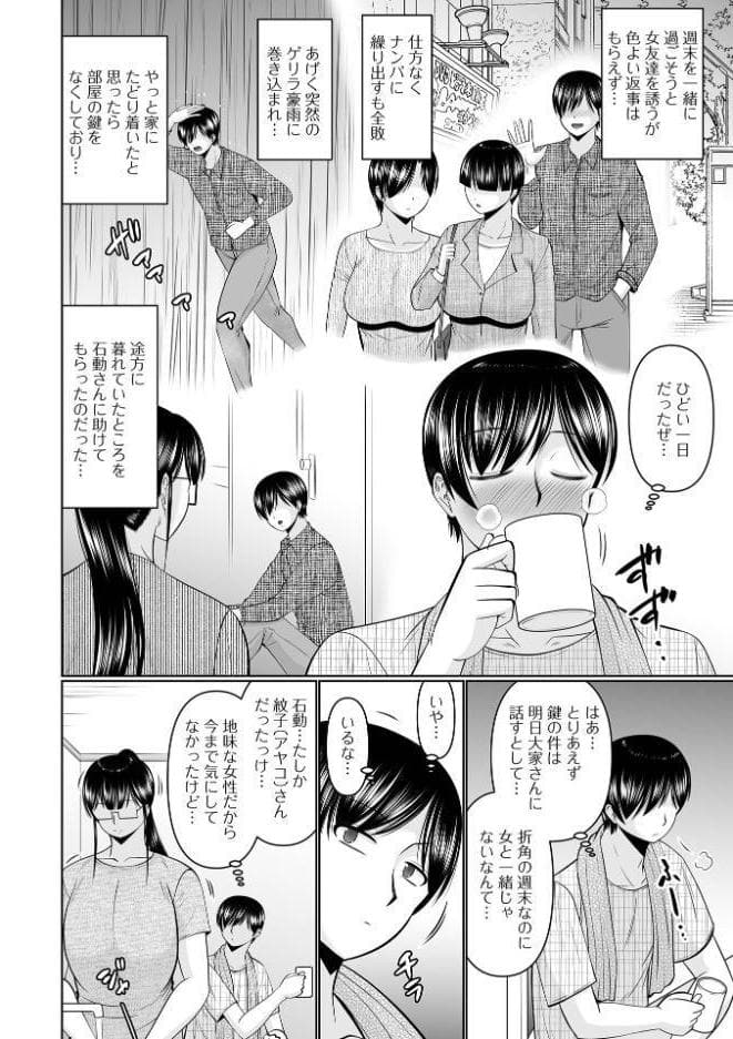スキだらけな人妻たち