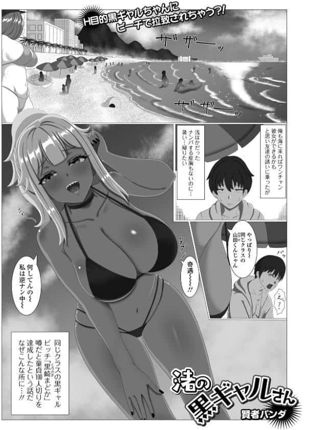 黒ギャルちゃんとパコるっしー