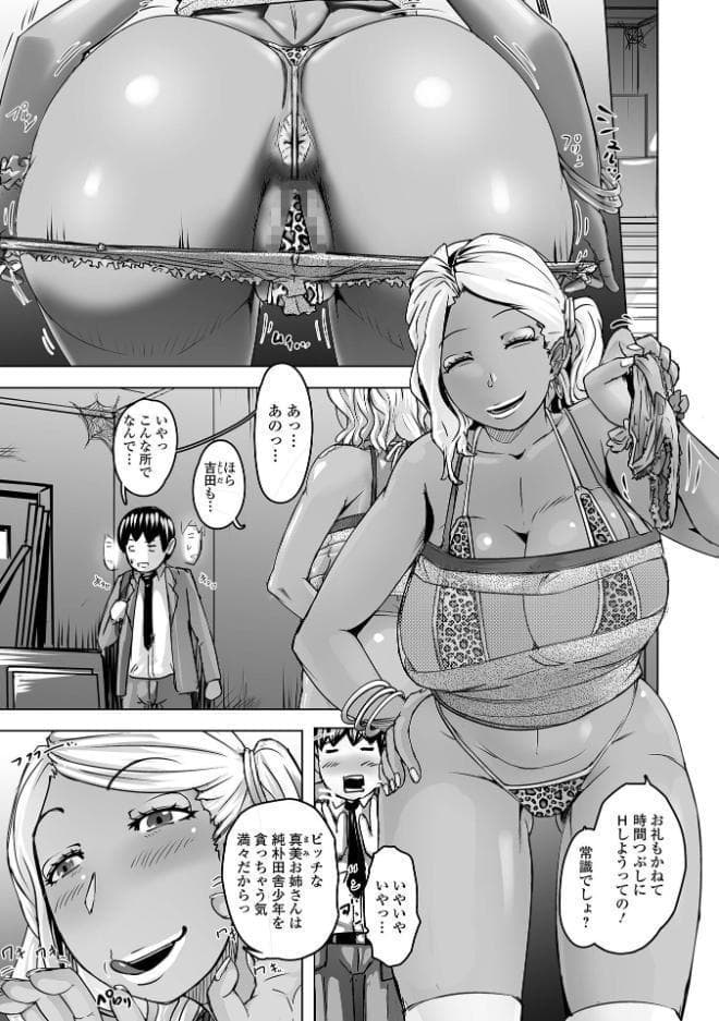 ギャルの恩返し