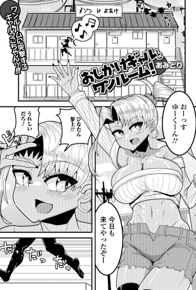 黒ギャルちゃんとパコるっしー