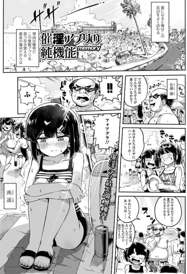 催淫アプリの純機能